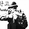 Danko_SG1